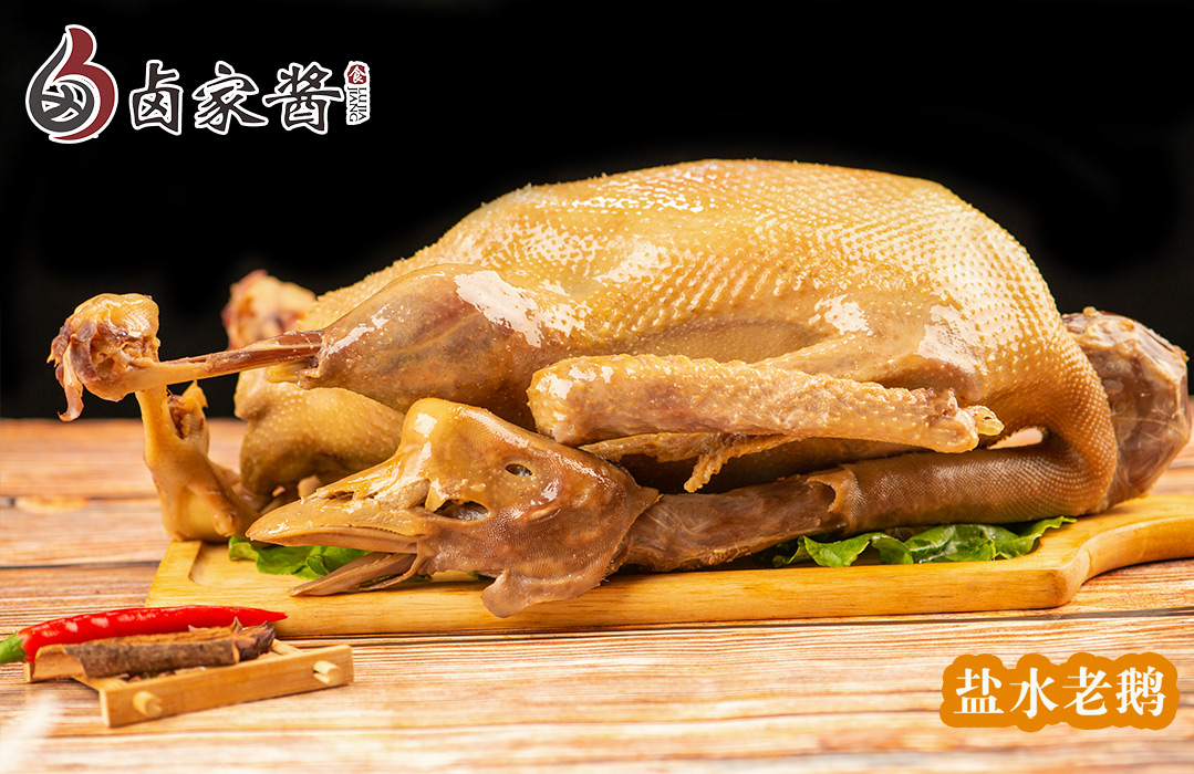 盐水老鹅