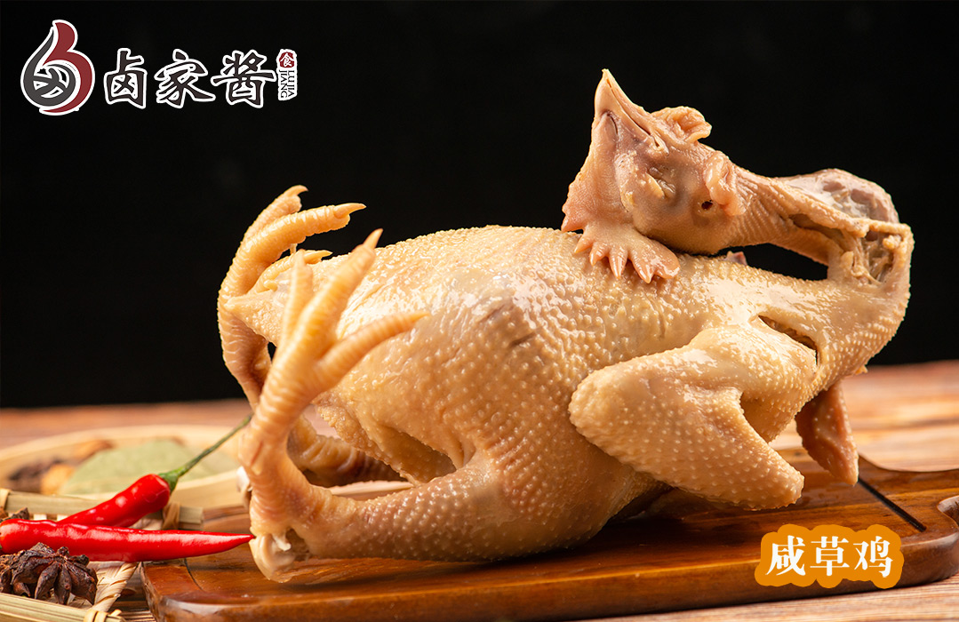 咸草鸡