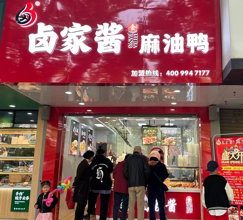 我们的加盟店