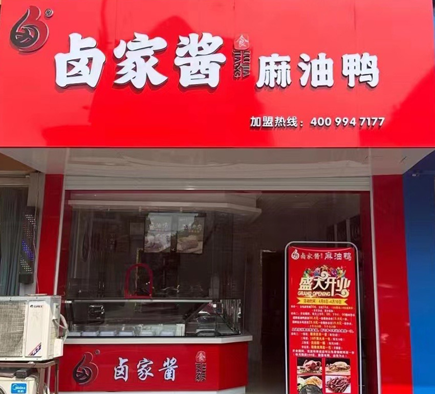 我们的加盟店