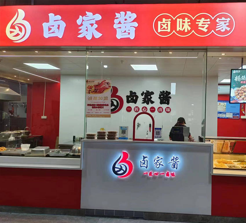我们的加盟店