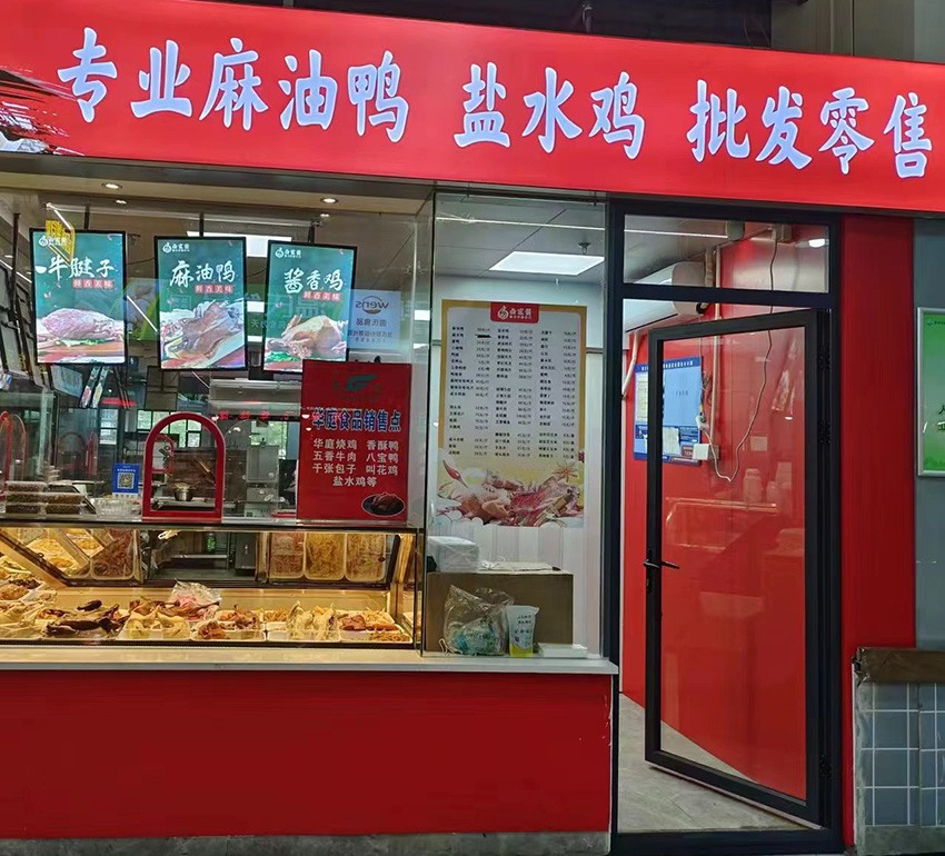 我们的加盟店